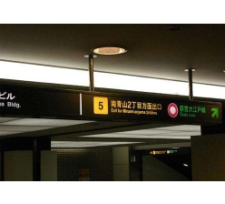 成县地铁导视