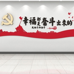 绵阳党建宣传墙